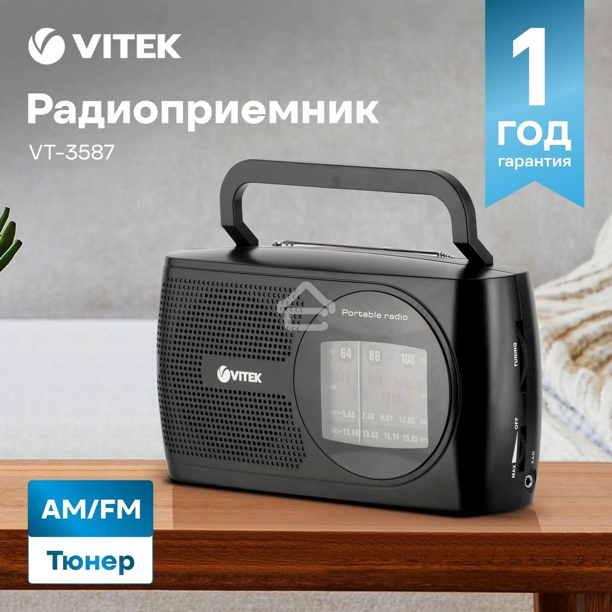 Радиоприемник Vitek VT-3587 BK черный