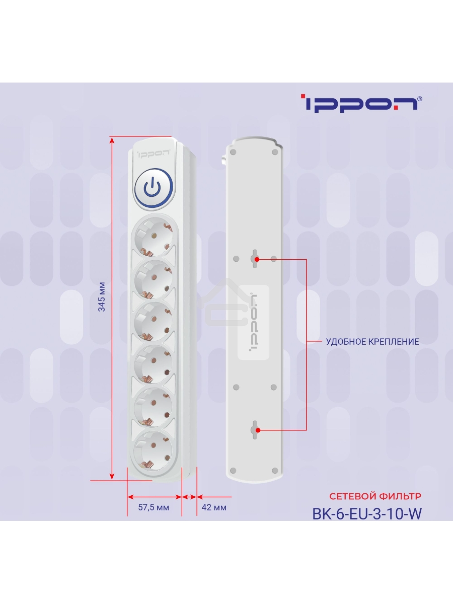 Сетевой фильтр Ippon BK-6-EU-3-10-W 3м (6 розеток) белый (коробка)