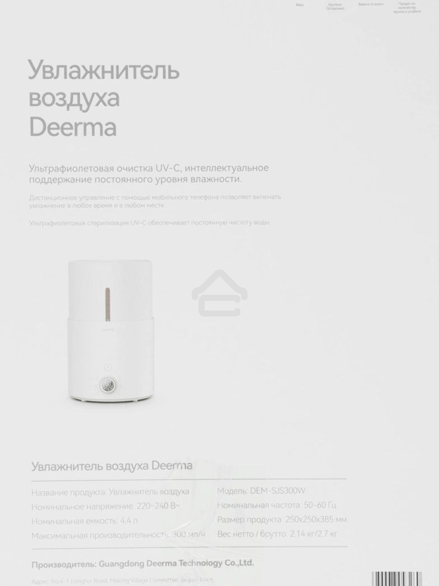 Увлажнитель воздуха ультразвуковой Deerma DEM-SJS300W, 4.4л белый