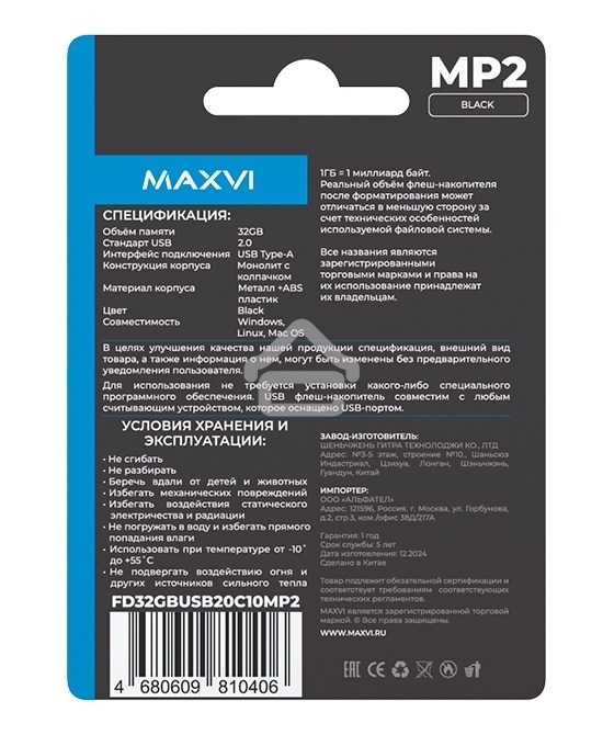 Флешка USB R/W Maxvi MP2 32GB USB 2.0 black, монолит с колпачком, ABS пластик + металл