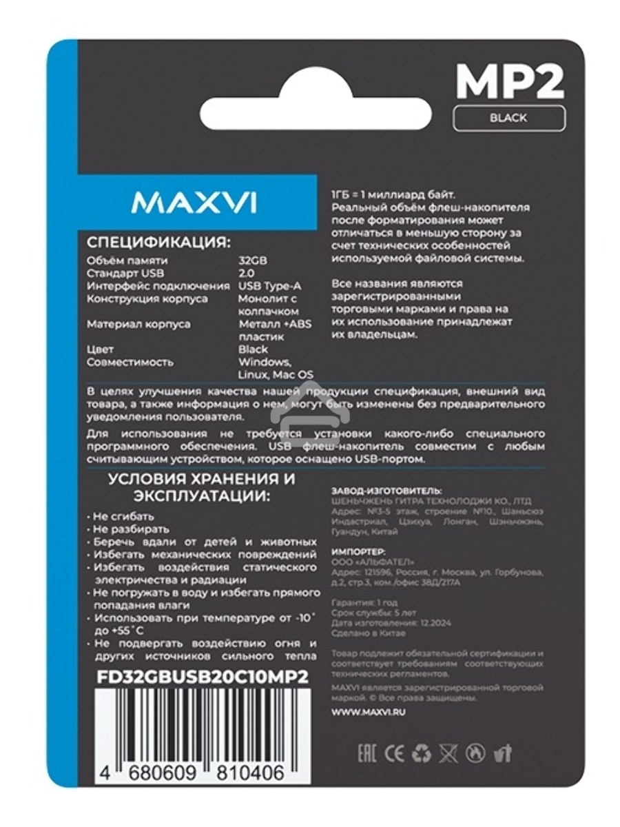 Флеш диск Maxvi MP2 32GB USB 2.0 black, монолит с колпачком, ABS пластик + металл