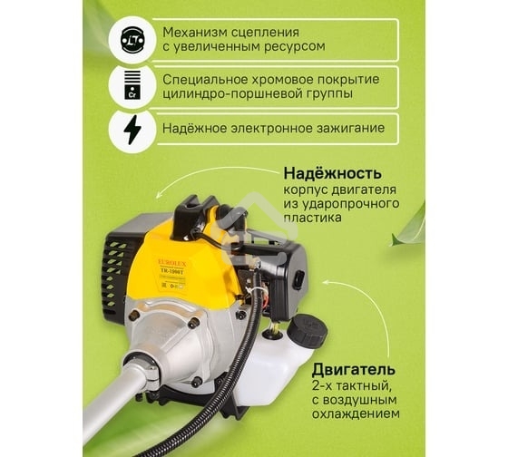 Бензиновый триммер EUROLUX TR-1900T 1900Вт 2-х тактный объем бака 51.7см3