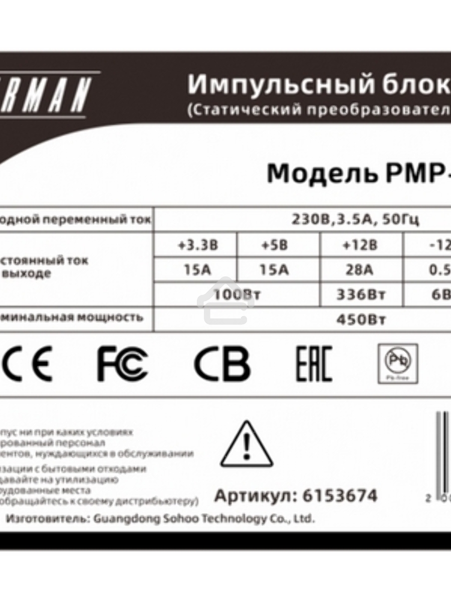 Блок питания Inwin / Powerman PMP-450ATX, 450Вт, 80мм, серый