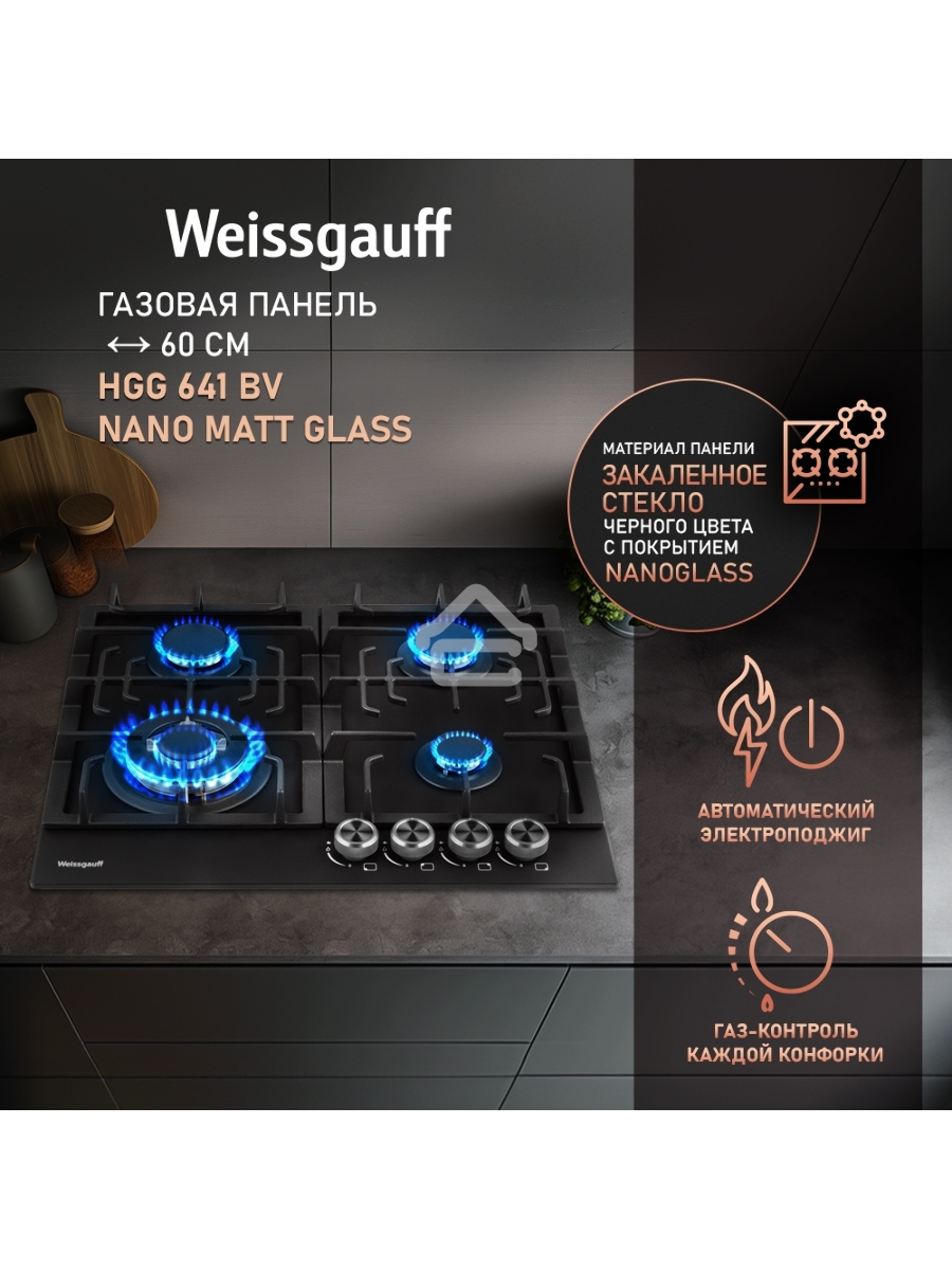 Газовая панель Weissgauff HGG 641 BV Nano Matt Glass