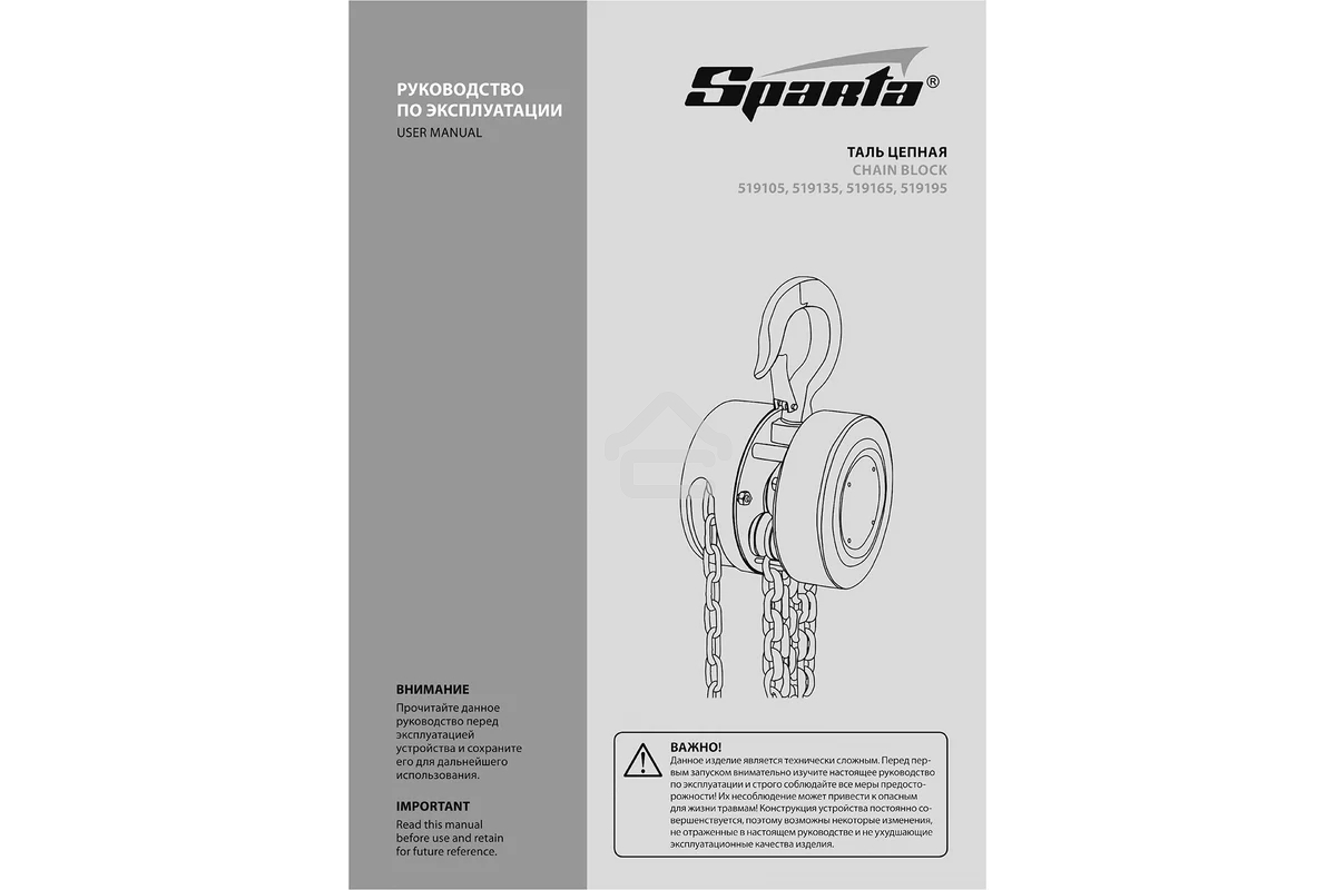 Таль цепная Sparta 3 т, h подъема 3 м, расстояние между крюками 470 мм