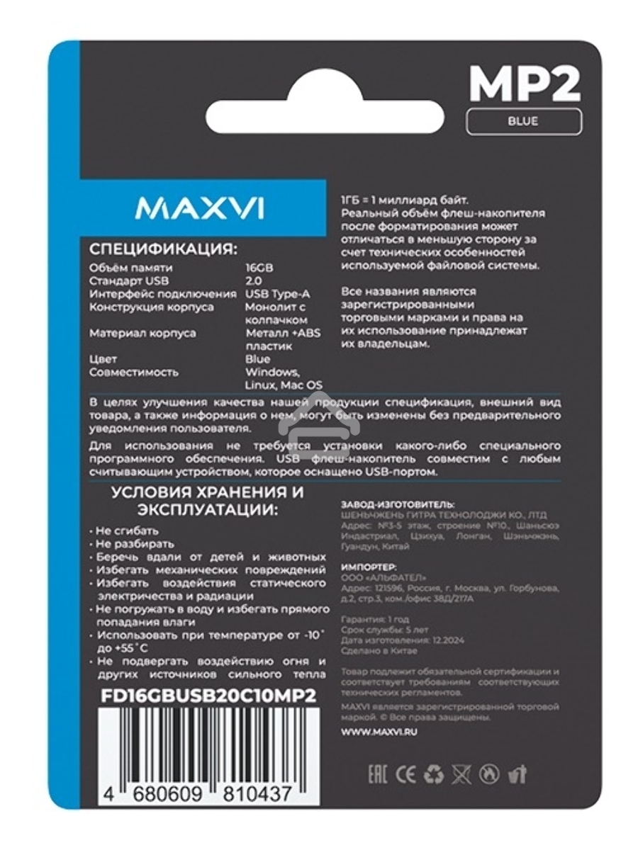 Флеш диск Maxvi MP2 16GB USB 2.0 blue, монолит с колпачком, ABS пластик + металл