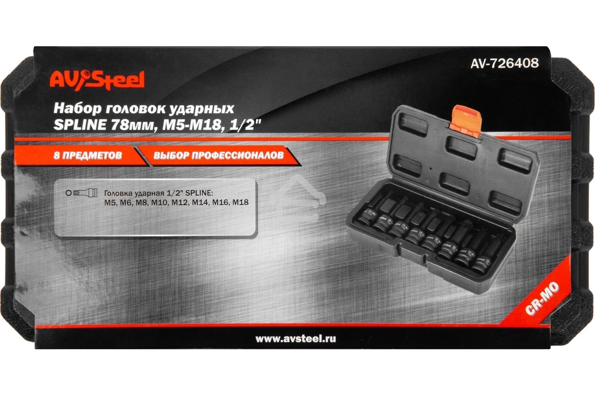 Набор торцевых головок Av Steel AV-726408 в комплекте 8 предметов
