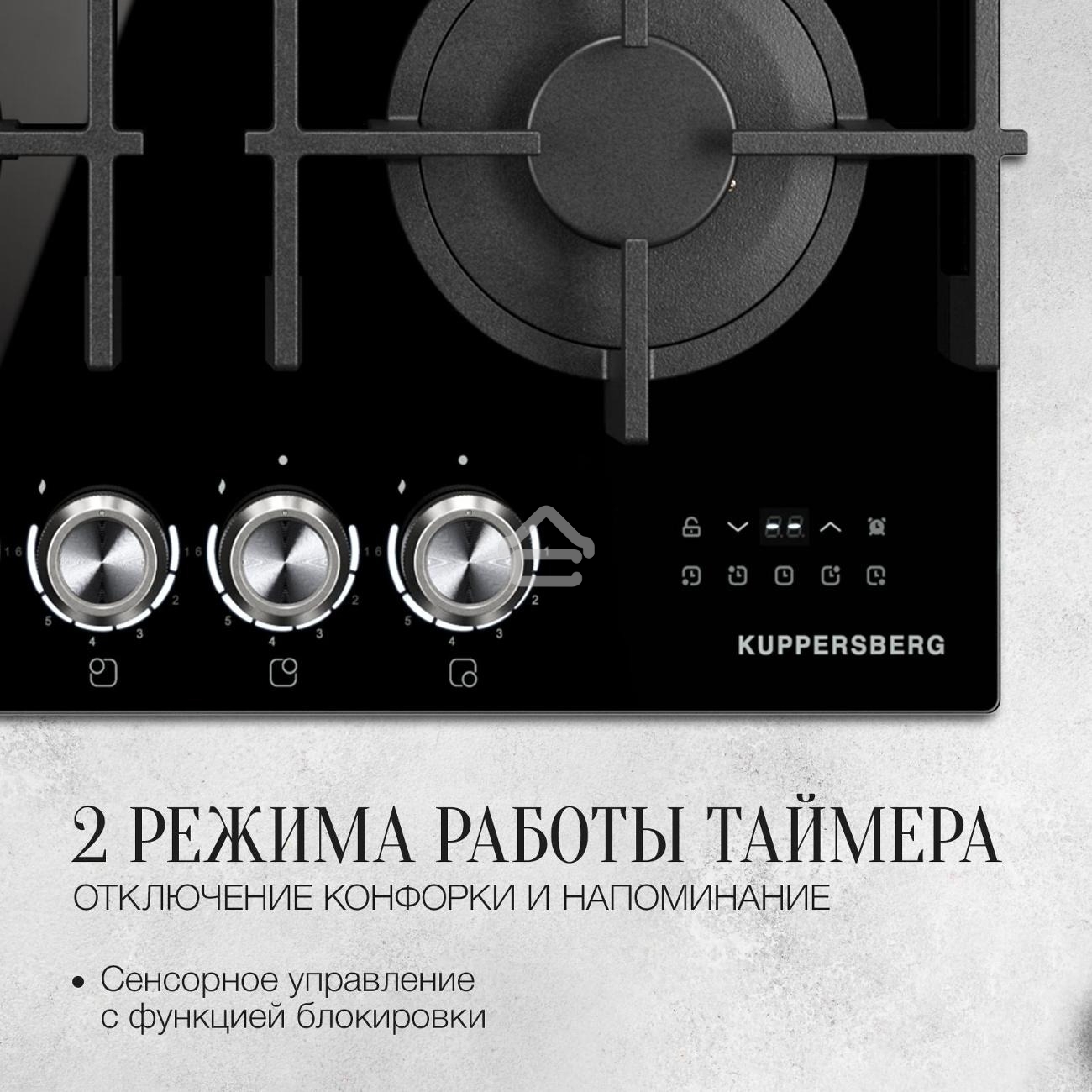Варочная поверхность Kuppersberg FG 68 B газ, High-Tech, 60 см, автоматический электроподжиг, газ-контроль, форсунки под сжиженый газ, механическое/сенсорное управление, таймер, блокировка панели управления, подсветка панели управления, SABAF конфорки, чу