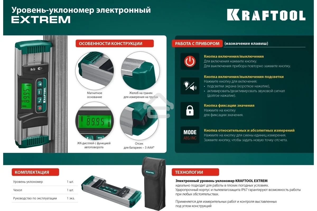Уровень-уклономер электронный Kraftool EXTREM 34686