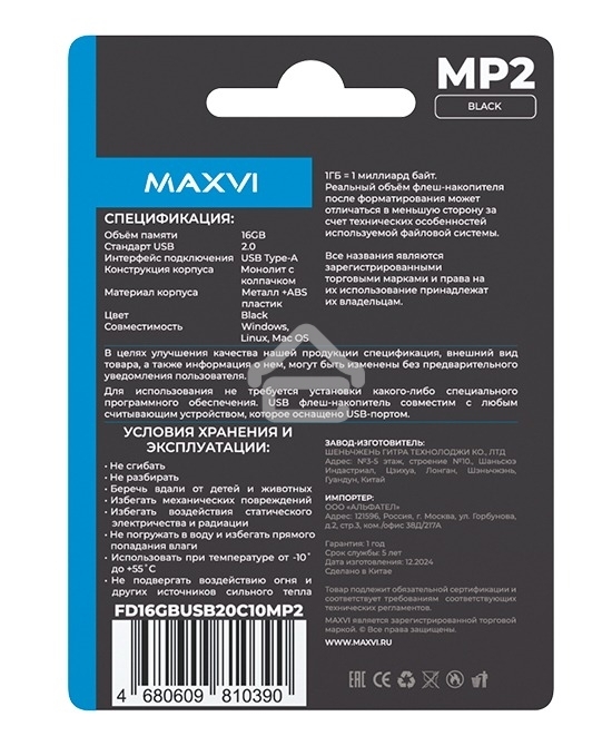 Флешка USB R/W Maxvi MP2 16GB USB 2.0 black, монолит с колпачком, ABS пластик + металл