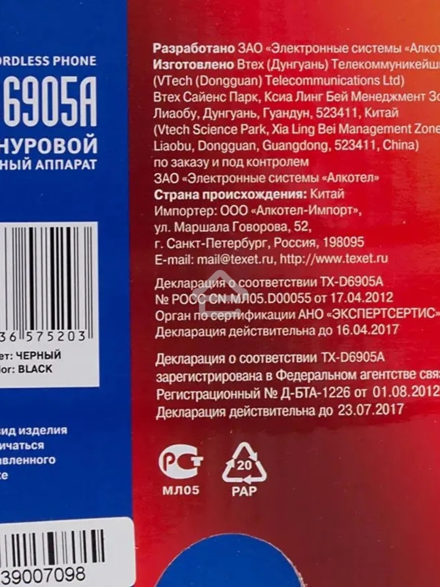 Радиотелефон teXet TX-D6905A черный (громкая связь,телефонная книга на 50 имен и номеров, определитель номера, будильник)
