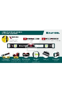 Уровень Kraftool A-RATE CONTROL 2000 мм, сверхпрочный уровень с зеркальным глазком