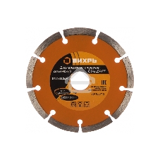 Диск алмазный отрезной сегментный СТАНДАРТ