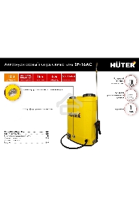 Опрыскиватель аккумуляторный Huter SP-16AC 70/13/29