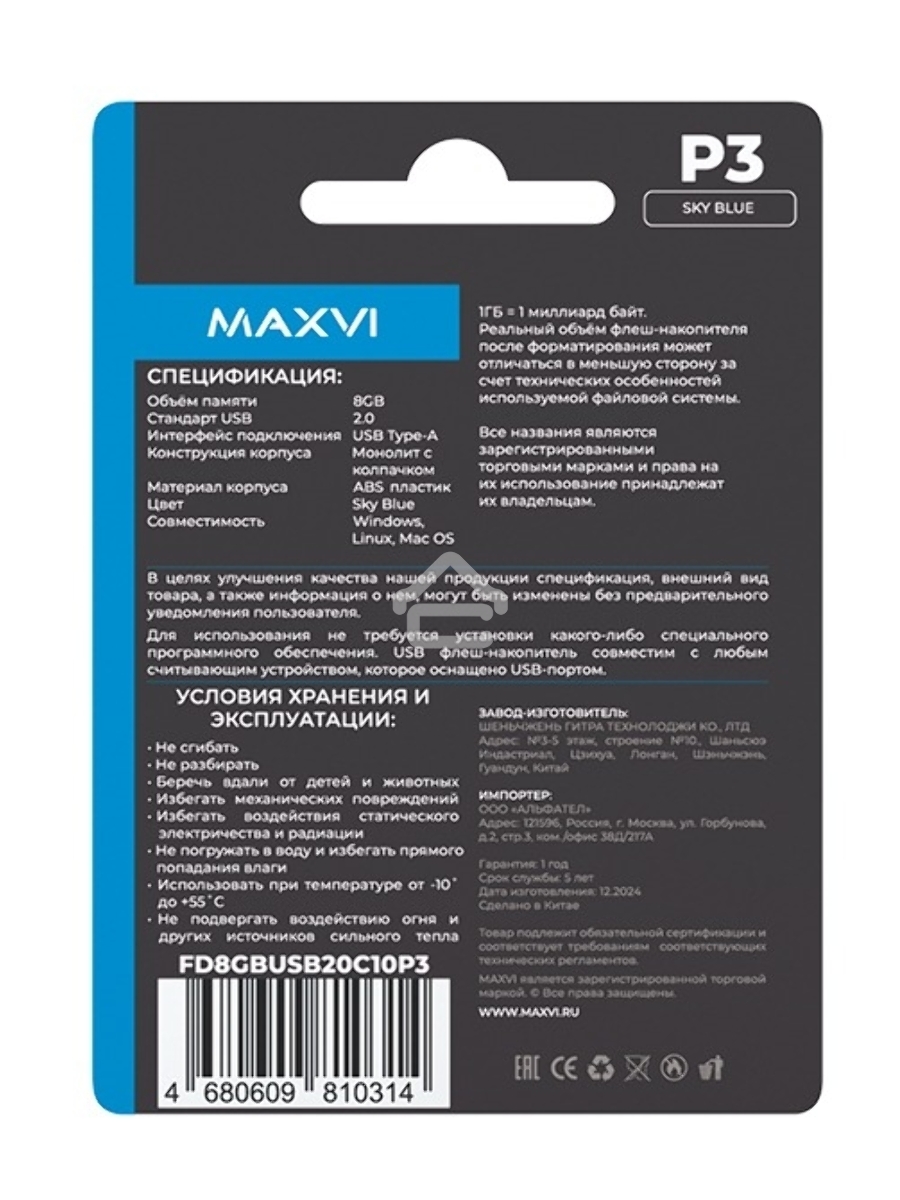 Флеш диск Maxvi P3 8GB USB 2.0 sky blue, монолит с колпачком, ABS пластик