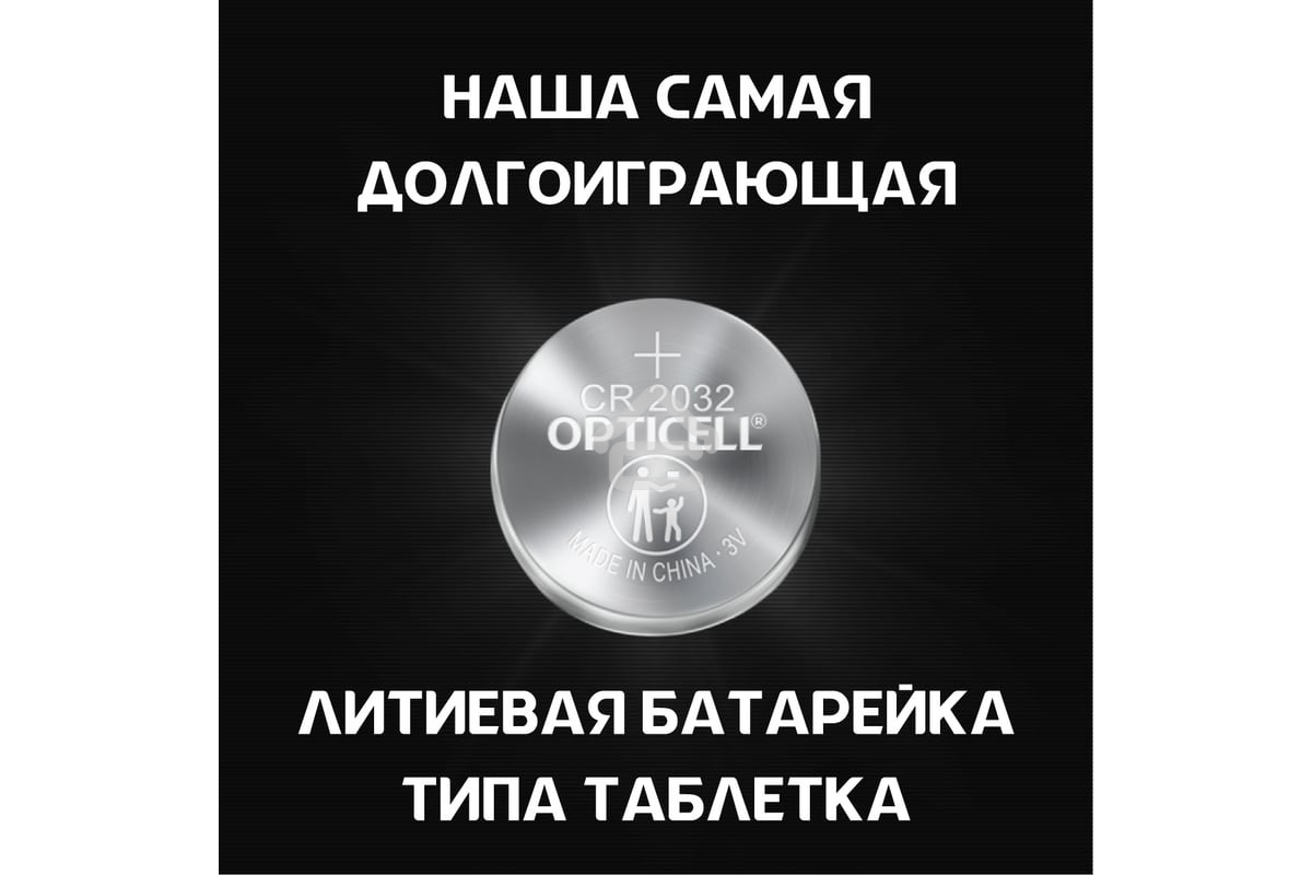 Батарея Opticell Professional CR2032 (2шт) блистер