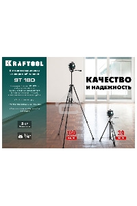 Штатив элевационный Kraftool ST 160