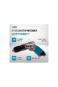 Дрель пневматическая G302, 3/8