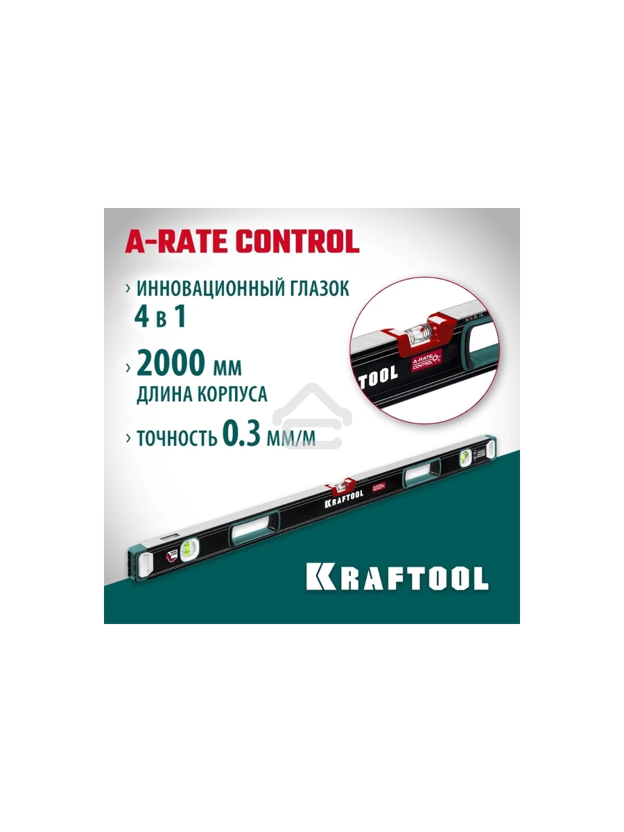 Уровень Kraftool A-RATE CONTROL 2000 мм, сверхпрочный уровень с зеркальным глазком