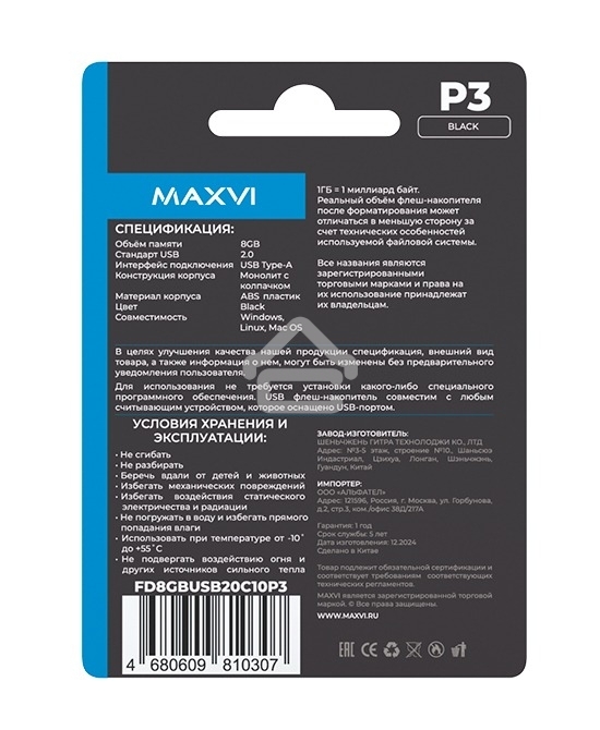 Флешка USB R/W Maxvi P3 8GB USB 2.0 black, монолит с колпачком, ABS пластик