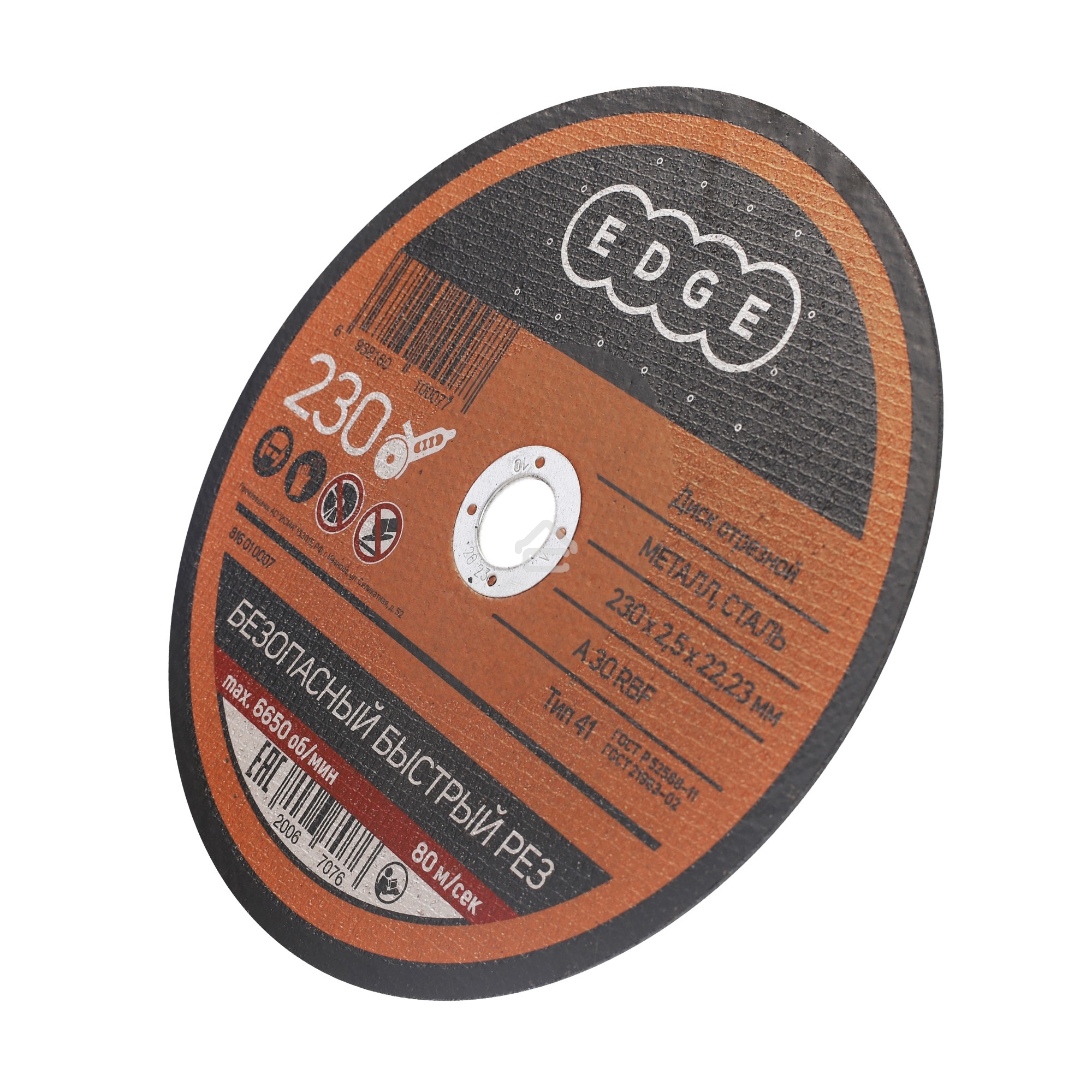 Диск отрезной EDGE by PATRIOT 230*2,5*22,23 по металлу