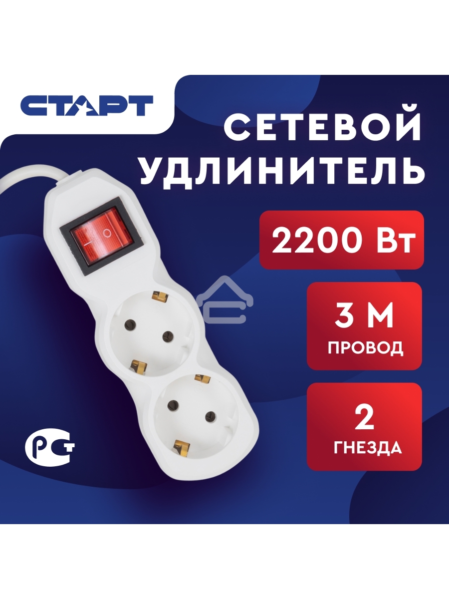Сетевой фильтр СТАРТ S 2x3-ZV, 2 розетки, до 10А, 3м, с заземлением, кнопка включения, негорючий РР-пластик, белый
