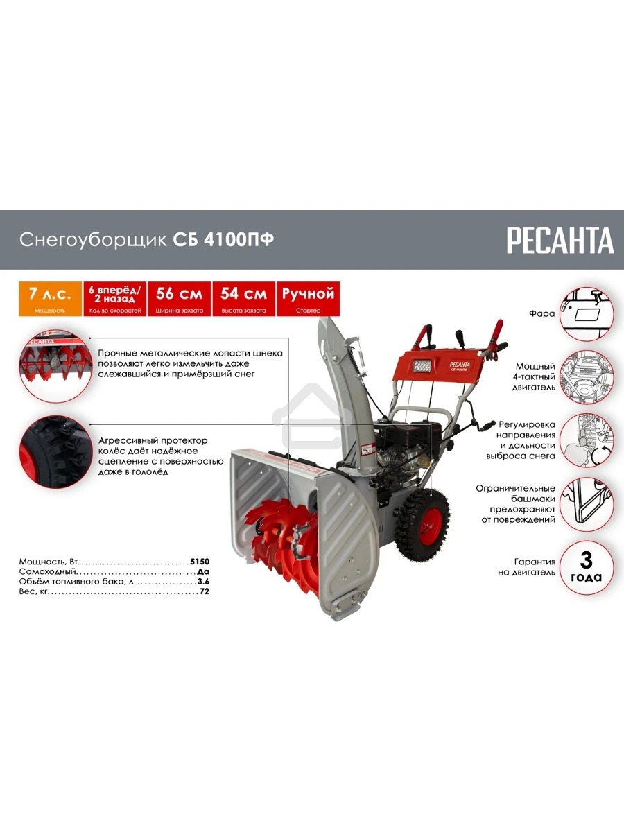 Снегоуборщик бензин. Ресанта СБ 4100ПФ