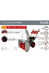 Снегоуборщик бензин. Ресанта СБ 4100ПФ