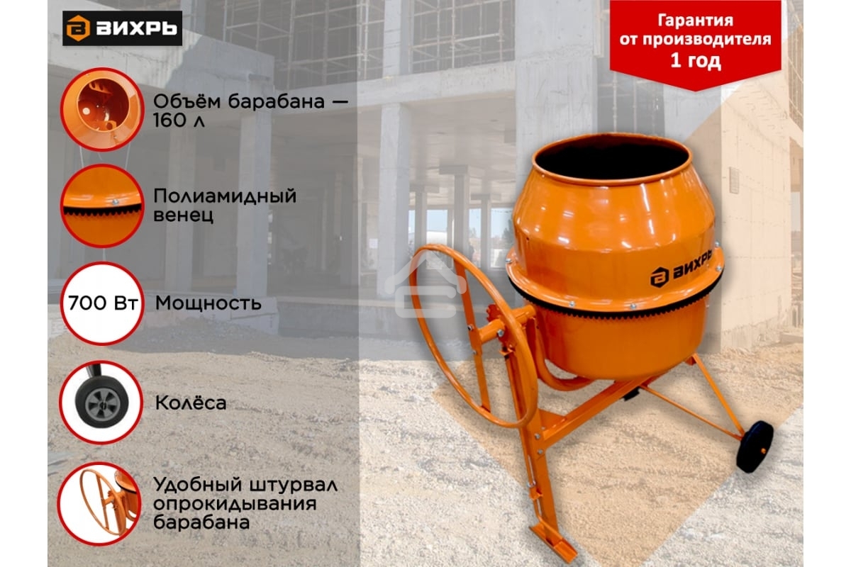 Бетономешалка Вихрь БМ-160П 74/1/14