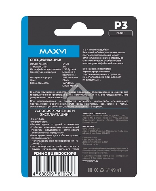 Флешка USB R/W Maxvi P3 64GB USB 2.0 black, монолит с колпачком, ABS пластик