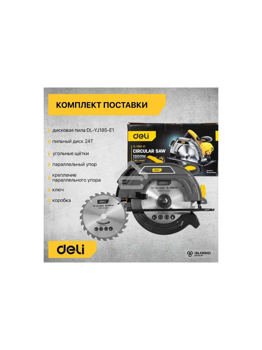 Циркулярная пила Deli DL-YJ185-E1 (1300Вт, 5300об/мин, диаметр диска 185мм)