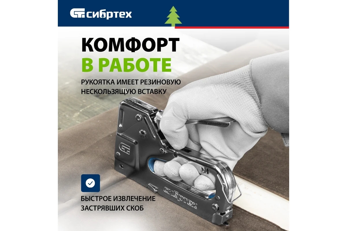 Степлер мебельный СИБРТЕХ, металлический, регулируемый, тип скобы 53, 4-14 мм СИБРТЕХ 40101