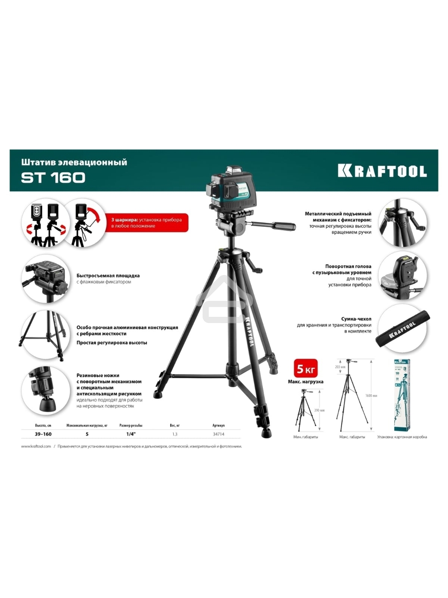 Штатив элевационный Kraftool ST 160