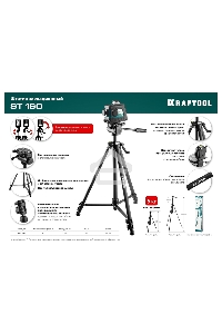 Штатив элевационный Kraftool ST 160