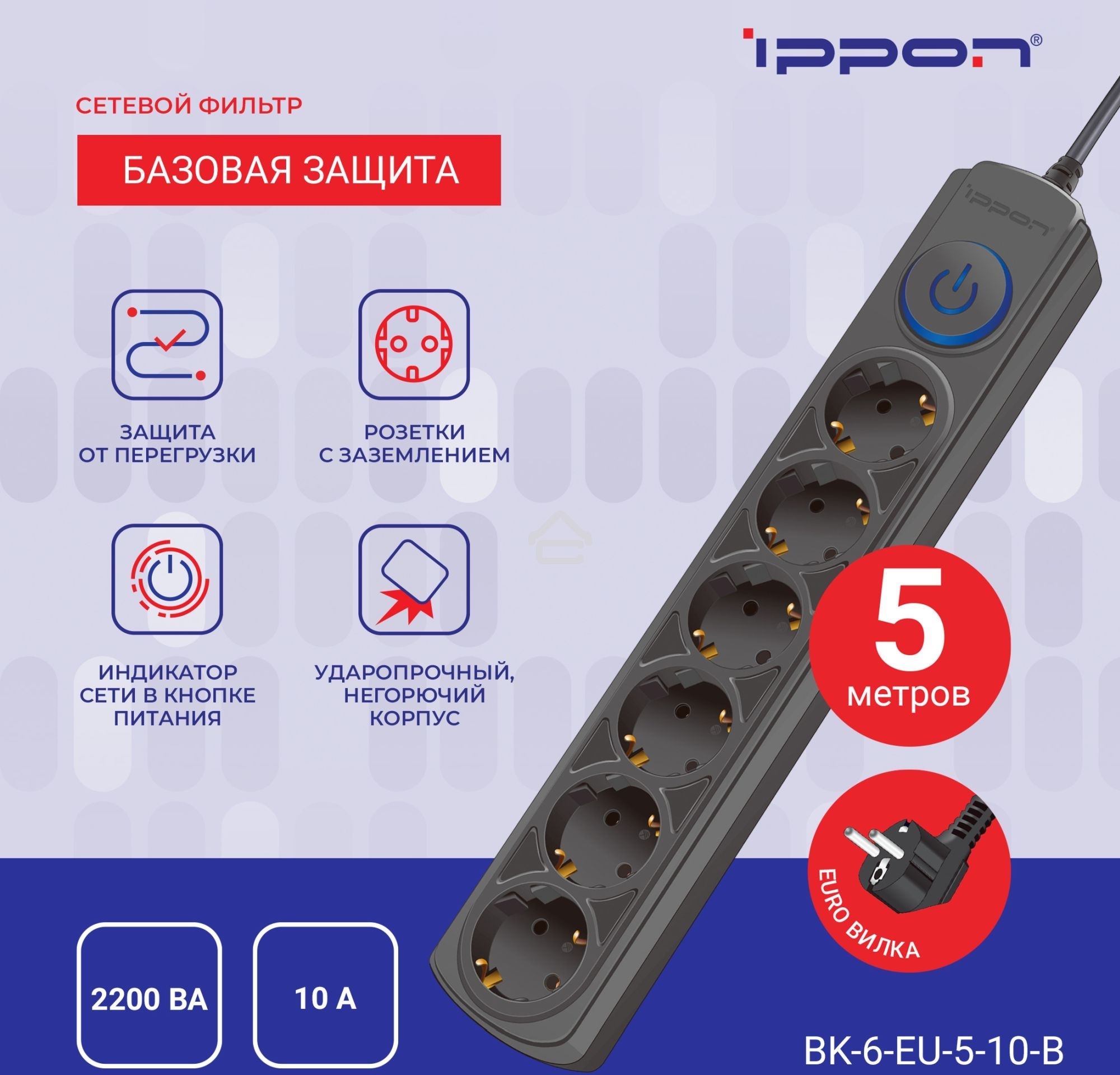 Сетевой фильтр Ippon BK-6-EU-5-10-B 5 м, 6 розеток, черный, коробка