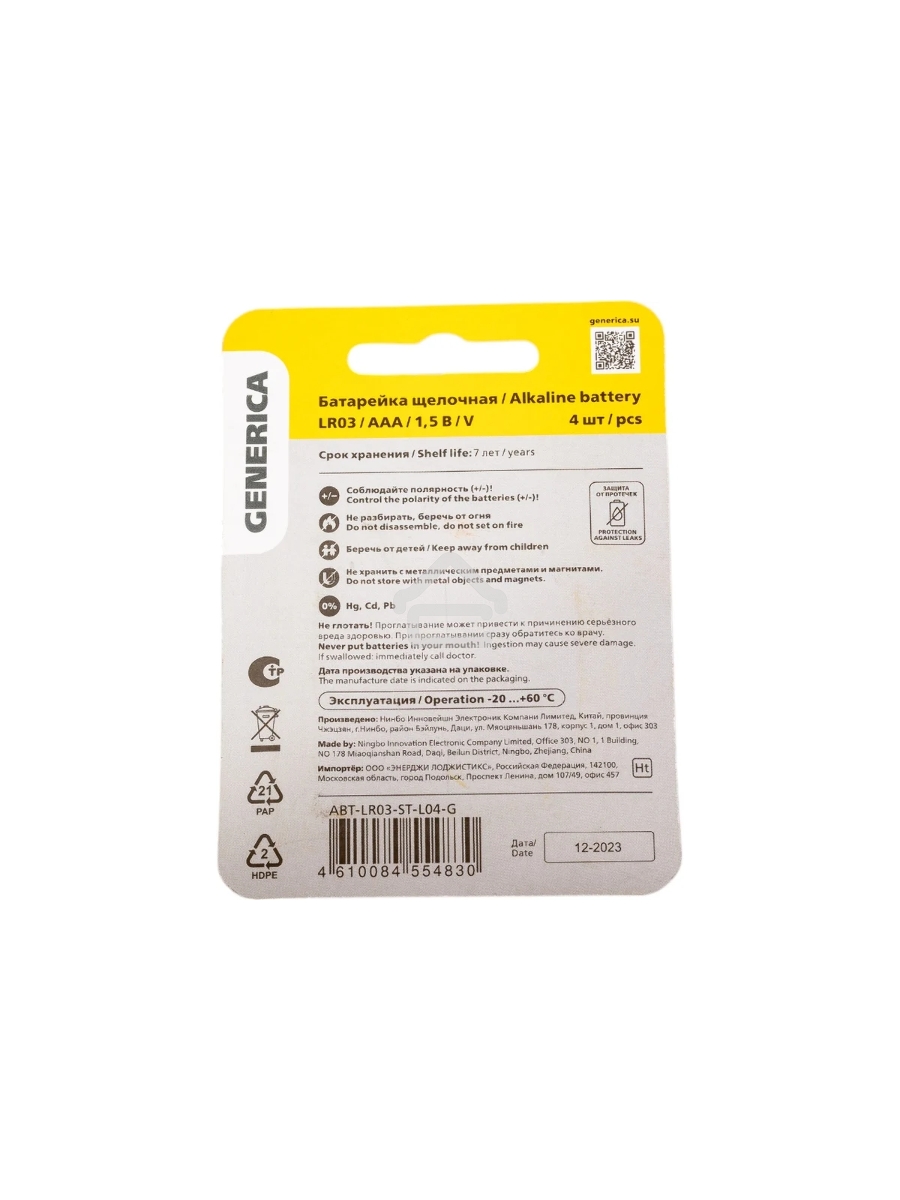 Батарейка щелочная Alkaline LR03/AAA (4шт/блистер) GENERICA