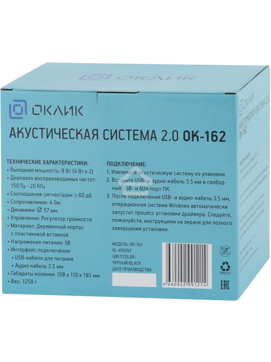 Колонки Oklick OK-162 2.0 темное дерево 8Вт