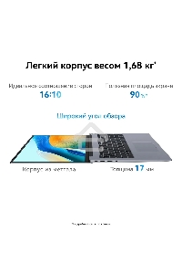Ноутбук Huawei MateBook D 16 серый Core i5 12450H 16Gb SSD1Tb Intel UHD Graphics 16
