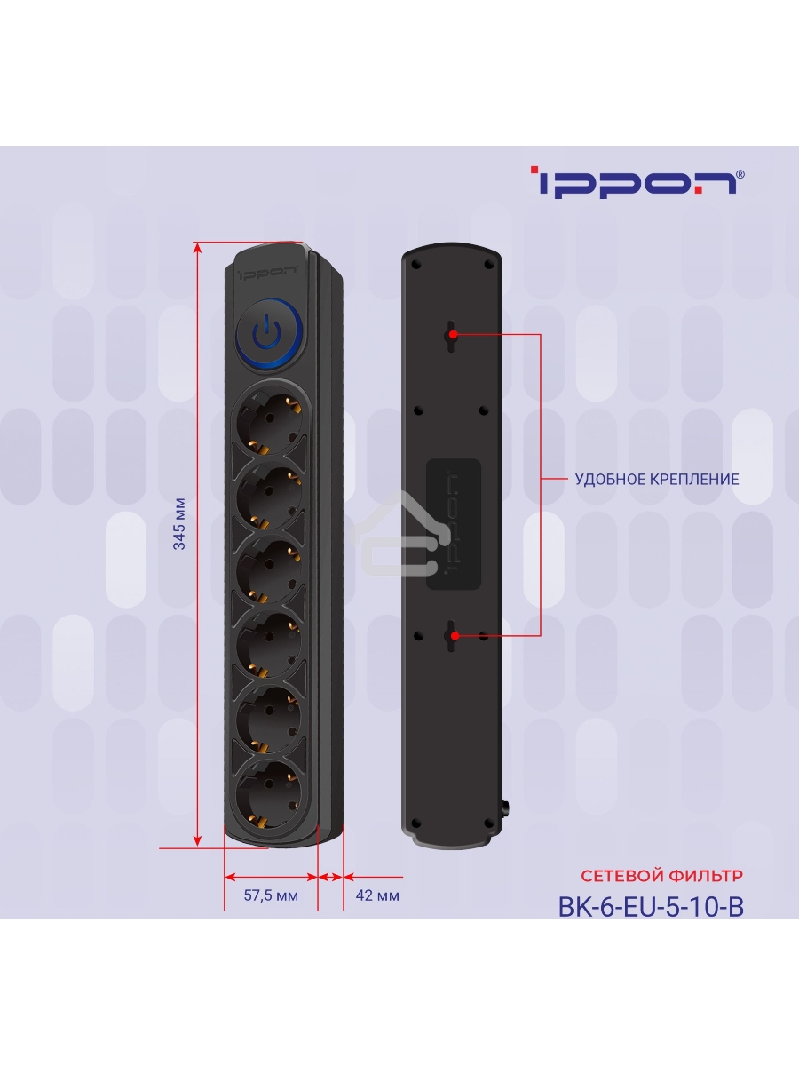 Сетевой фильтр Ippon BK-6-EU-5-10-B 5м (6 розеток) черный (коробка)