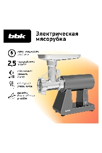 Мясорубка BBK MG3002 серый