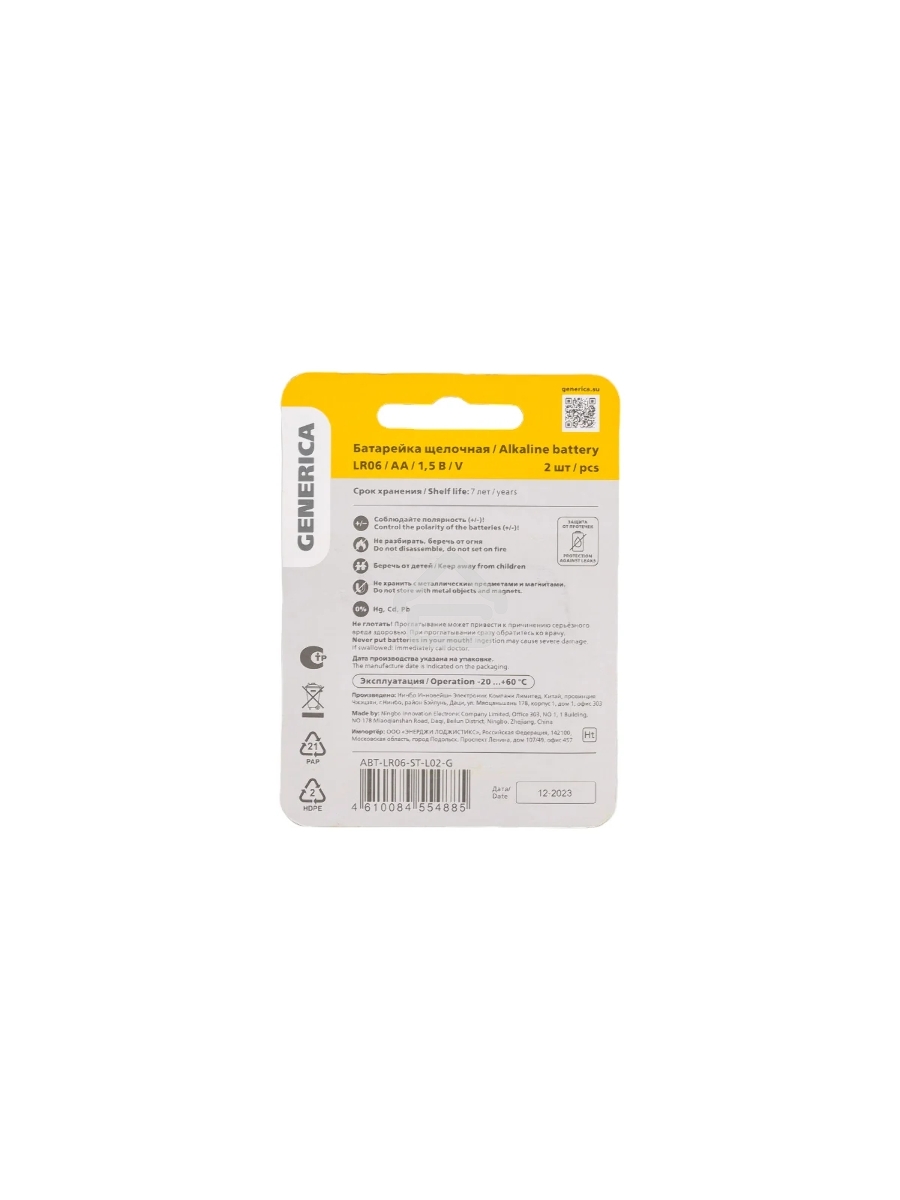Батарейка щелочная Alkaline LR06/AA (2шт/блистер) GENERICA