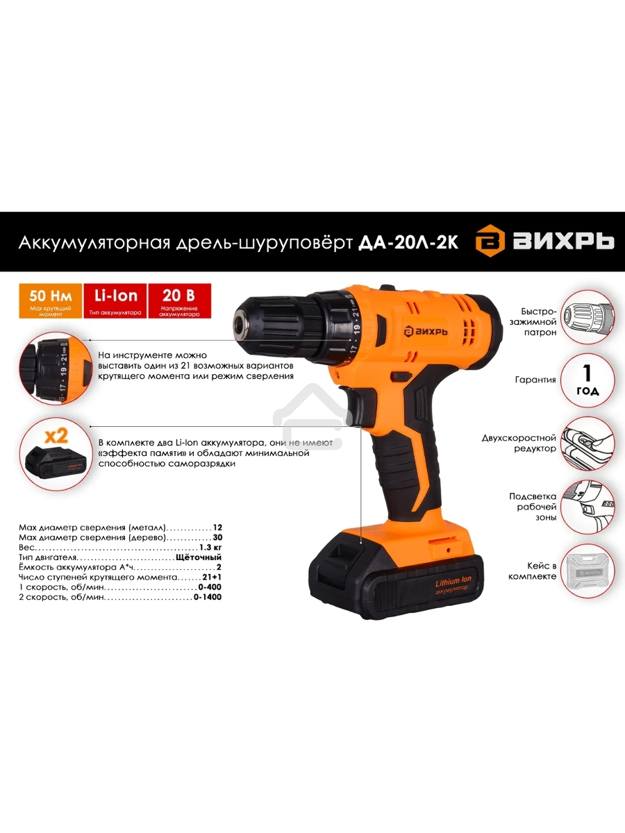 Дрель-шуруповерт Вихрь ДА-20Л-2К 72/14/21, Аккумуляторная, 20В, 2 АКБ, Кейс