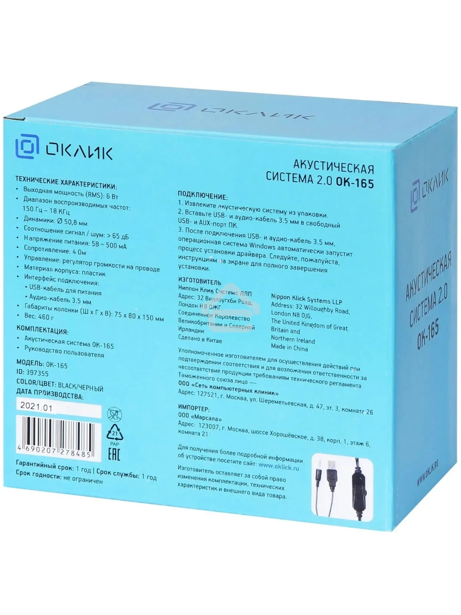 Колонки Oklick OK-165 2.0 черный 6Вт