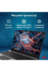 Ноутбук IRU Tactio 15PHC Ryzen 5 7430U 8Gb SSD256Gb AMD Radeon Rx Vega 7 15.6