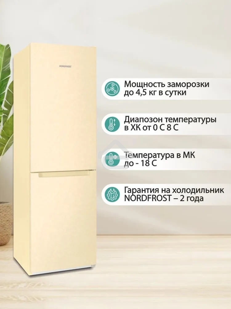 Холодильник Nordfrost NRB 152 ME бежевый мрамор двухкамерный 205/115 л морозилка снизу, капельная система
