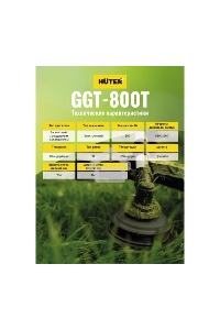 Триммер бензиновый Huter GGT-800T 800Вт 1.1л.с. реж.эл.:леска (упак.:2 коробки)