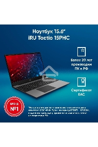 Ноутбук IRU Tactio 15PHC Ryzen 5 7430U 8Gb SSD256Gb AMD Radeon Rx Vega 7 15.6