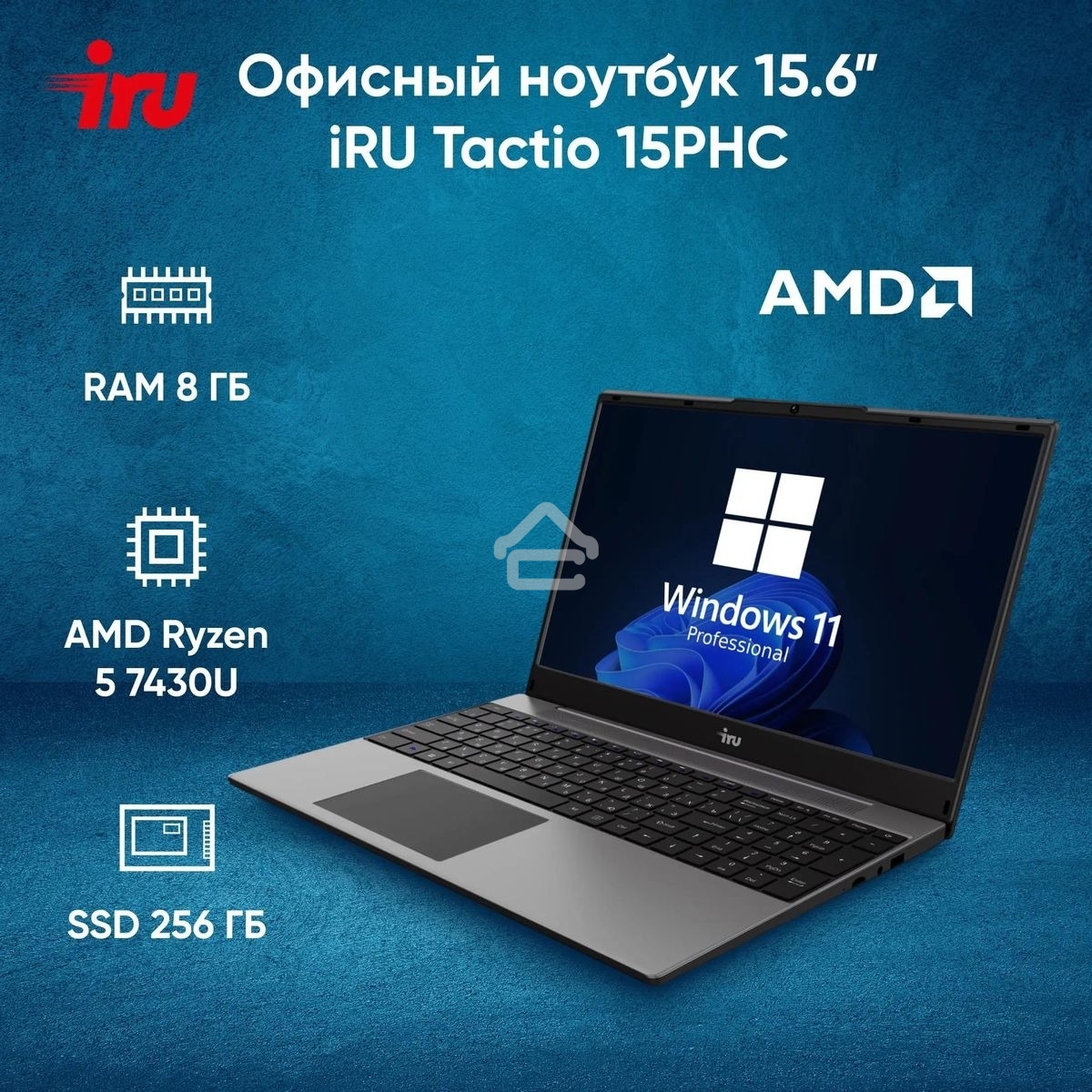 Ноутбук IRU Tactio 15PHC Ryzen 5 7430U 8Gb SSD256Gb AMD Radeon Rx Vega 7 15.6