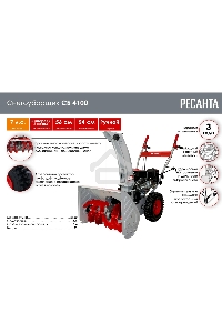 Снегоуборщик бензин. Ресанта СБ 4100