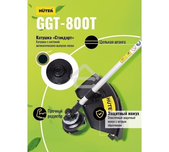 Триммер бензиновый Huter GGT-800T 800Вт 1.1л.с. реж.эл.:леска (упак.:2 коробки)